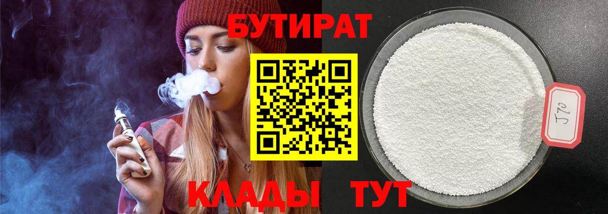 БУТИРАТ жидкий экстази  Вход с VPN  Бутират  Михайловка 