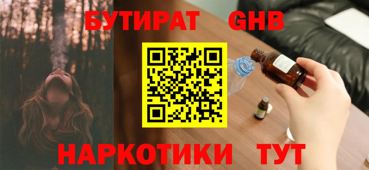 Бутират BDO Михайловка