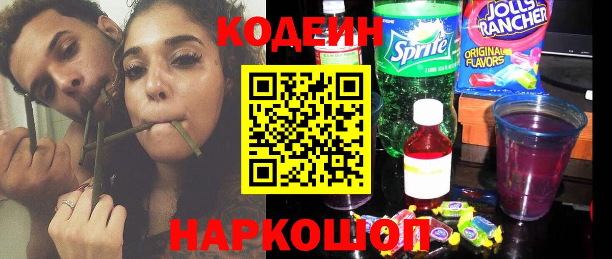 Кодеин Purple Drank Михайловка